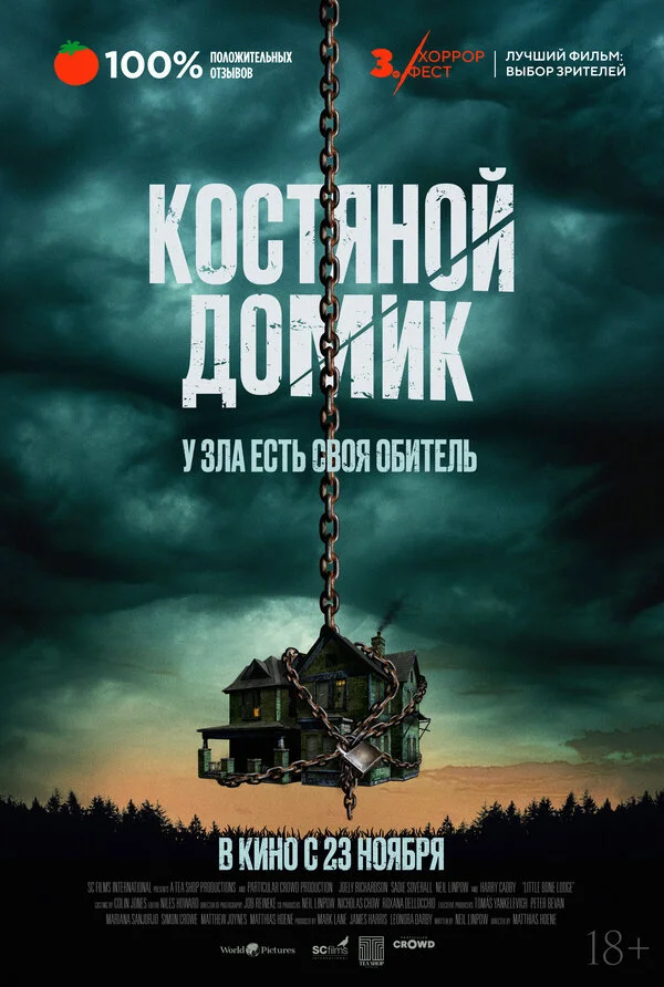 Маленький костяной домик постер - смотреть онлайн